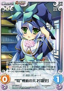 [C] SKm-005 “蜀”戦術の天才「雛里」