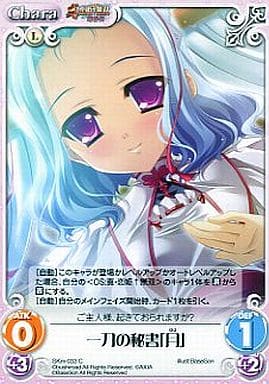 [C] SKm-033 一刀の秘書「月」