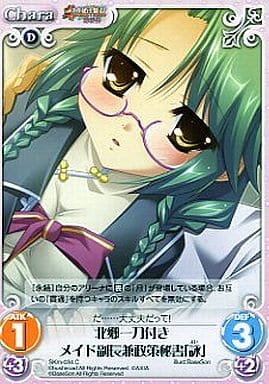 [C] SKm-034 北郷一刀付きメイド副長兼政策秘...