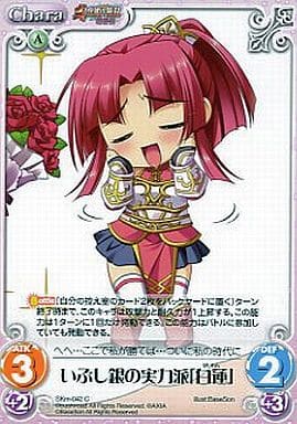 [C] SKm-042 いぶし銀の実力派「白蓮」