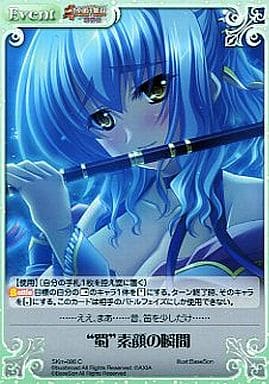 [C] SKm-086 “蜀”素顔の瞬間