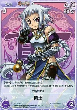 [C] SKm-097 閻王