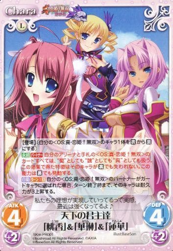 [PR] SKm-PR001 天下の君主達「桃香」「華琳」...