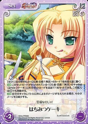 [PR] SKm-PR005 はちみつケーキ