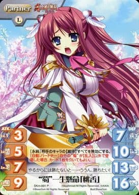 [P] SKm-001 “蜀”一生懸命「桃香」