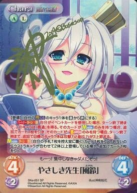 [SP] SKe-051 やさしき先生「風鈴」(サイン入り)