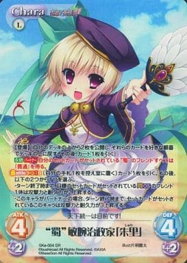 [SR] SKe-004 “蜀”敏腕治政家「朱里」