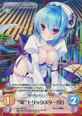[SR] SKe-006 “蜀”トリックスター「星」