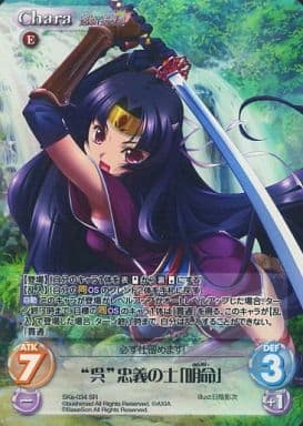 [SR] SKe-034 “呉”忠義の士「明命」