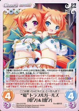 [RR] SKe-010 “蜀”トラブルガールズ「電々」＆...