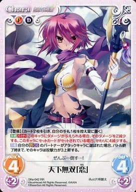 [RR] SKe-042 天下無双「恋」