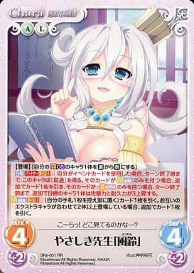 [RR] SKe-051 やさしき先生「風鈴」