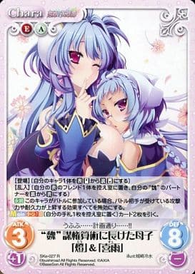 [R] SKe-027 “魏”謀権算術に長けた母子「燈」...