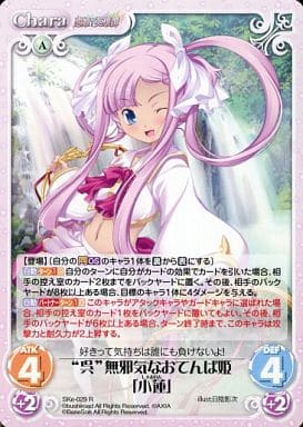 [R] SKe-029 “呉”無邪気なおてんば姫「小蓮」