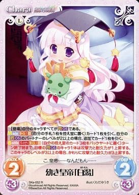 [R] SKe-052 幼き皇帝「白湯」