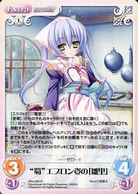 [R] SKe-059 “蜀”エプロン姿の「雛里」