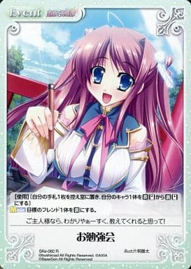 [R] SKe-082 お勉強会