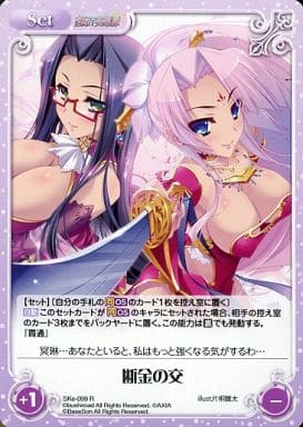 [R] SKe-099 断金の交