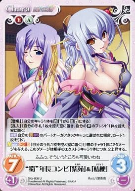 [U] SKe-008 “蜀”年長コンビ「紫苑」「桔梗」