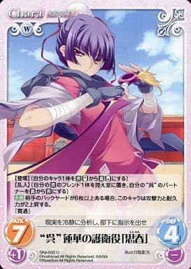 [U] SKe-033 “呉”蓮華の護衛役「思春」