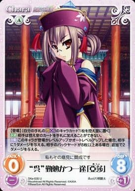 [U] SKe-035 “呉”勤勉かつ一途「亞莎」