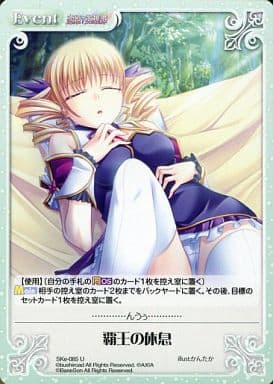 [U] SKe-085 覇王の休息