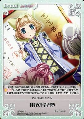 [U] SKe-087 桂花の学習塾