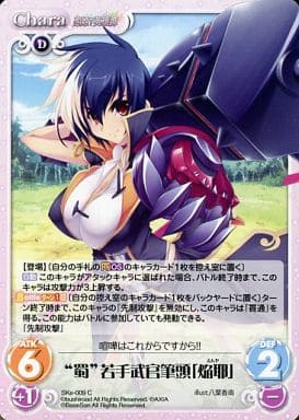 [C] SKe-009 “蜀”若手武官筆頭「焔耶」