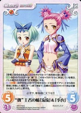 [C] SKe-016 “魏”王者の楯「流琉」＆「季衣」