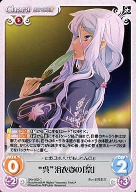 [C] SKe-032 “呉”浴衣姿の「祭」
