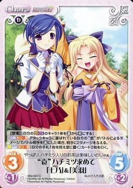 [C] SKe-047 “袁”ハチミツ求めて「七乃」「...