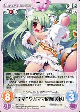 [C] SKe-056 “南蛮”ワガママ放題「美以」