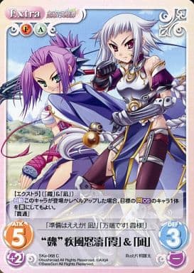 [C] SKe-068 “魏”疾風怒濤「霞」＆「凪」