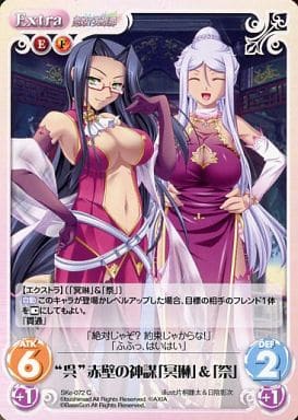 [C] SKe-072 “呉”赤壁の神謀「冥琳」＆「祭」
