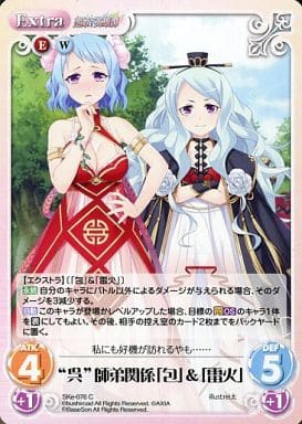 [C] SKe-076 “呉”師弟関係「包」＆「雷火」