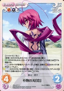 [C] SKe-077 不敗の刃「恋」