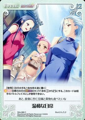[C] SKe-086 温和な日常