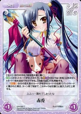 [C] SKe-095 赤兎