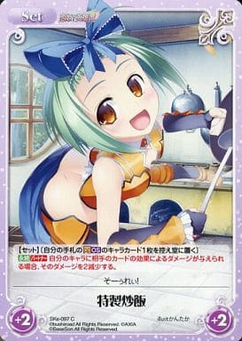 [C] SKe-097 特製炒飯