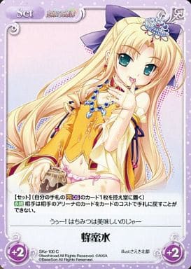 [C] SKe-100 蜂蜜水