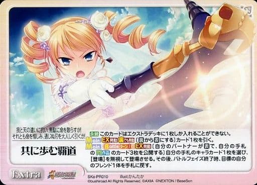 [PR] SKe-PR010 共に歩む覇道