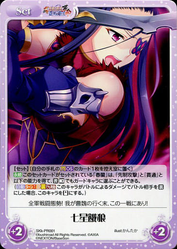 [PR] SKk-PR001 七星餓狼