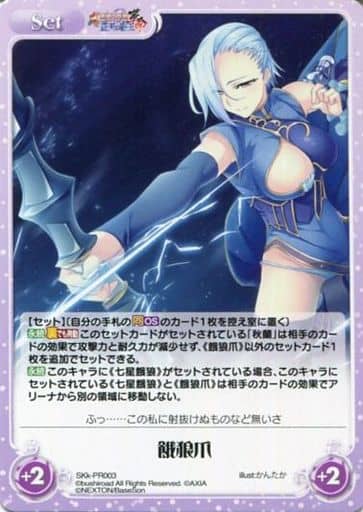 [PR] SKk-PR003 餓狼爪