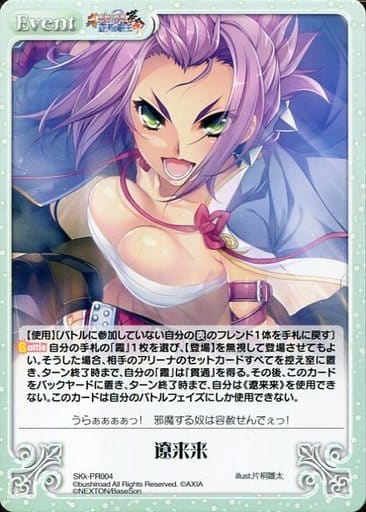 [PR] SKk-PR004 遼来来