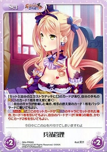 [PR] SKk-PR005 兵站管理