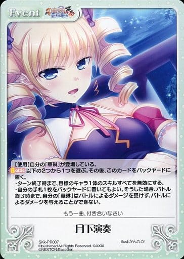 [PR] SKk-PR007 月下演奏