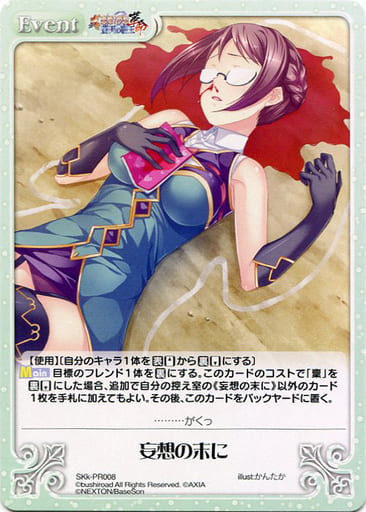 [PR] SKk-PR008 妄想の末に