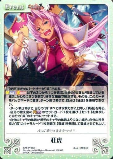 [PR] SKk-PR009 狂虎