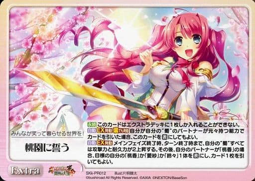 [PR] SKk-PR012 桃園に誓う