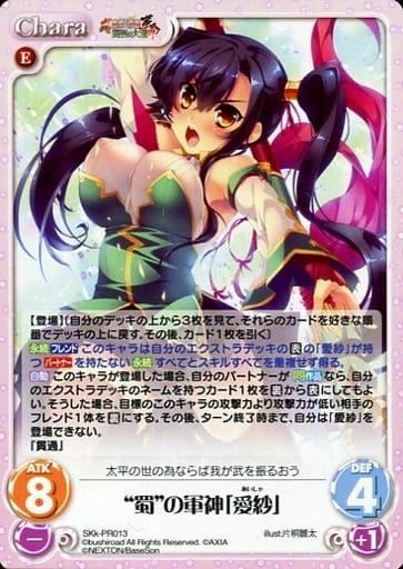 [PR] SKk-PR013 “蜀”の軍神「愛紗」